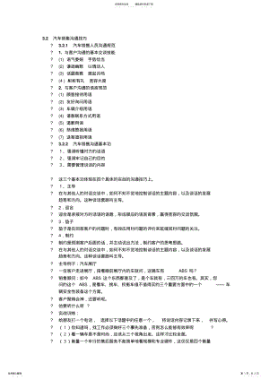 2022年汽车销售沟通技巧讲稿 .pdf