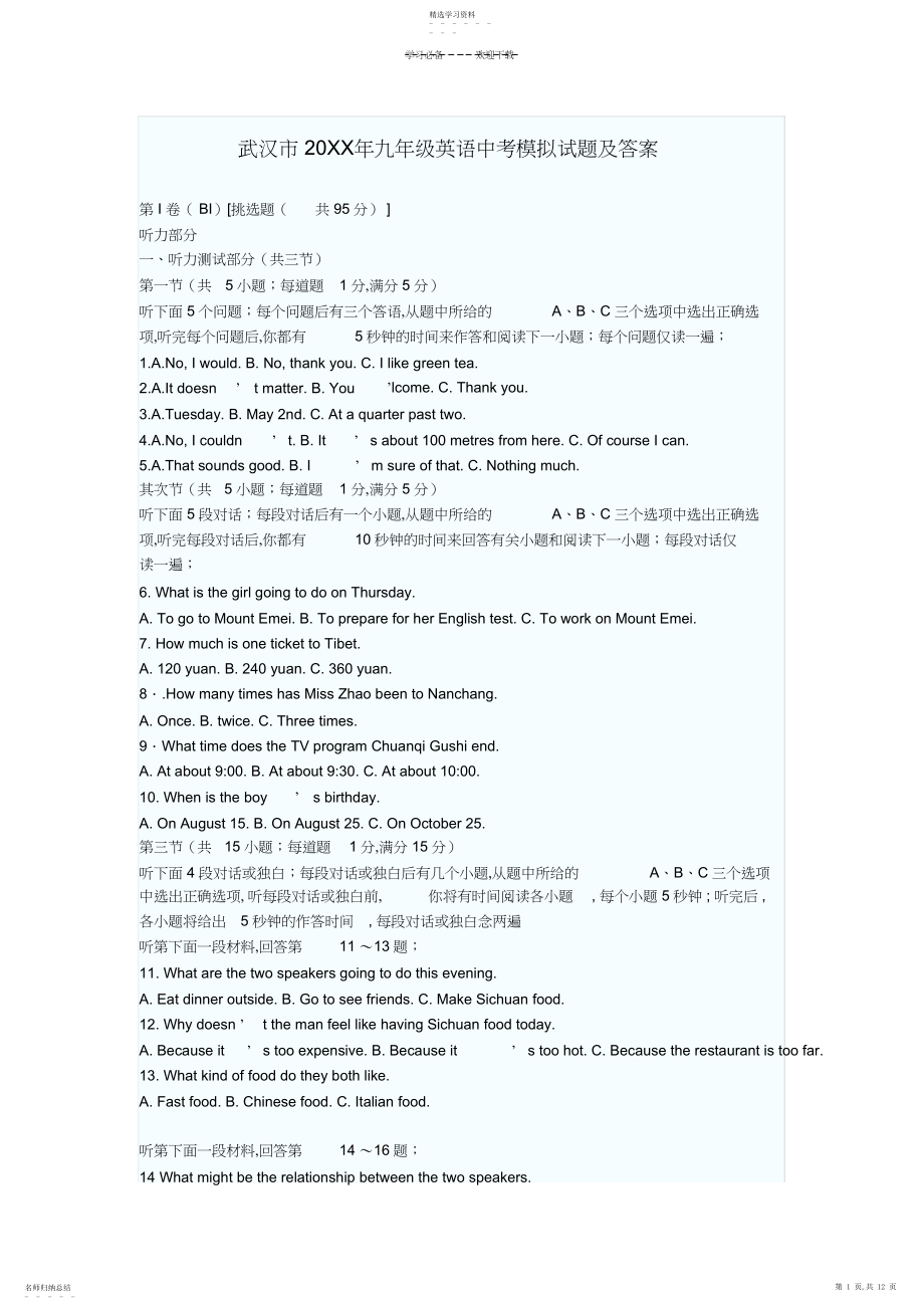 2022年湖北武汉英语中考模拟试题及答案.docx_第1页