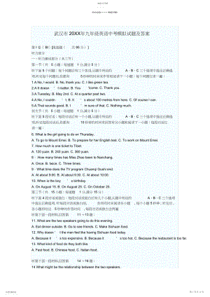 2022年湖北武汉英语中考模拟试题及答案.docx