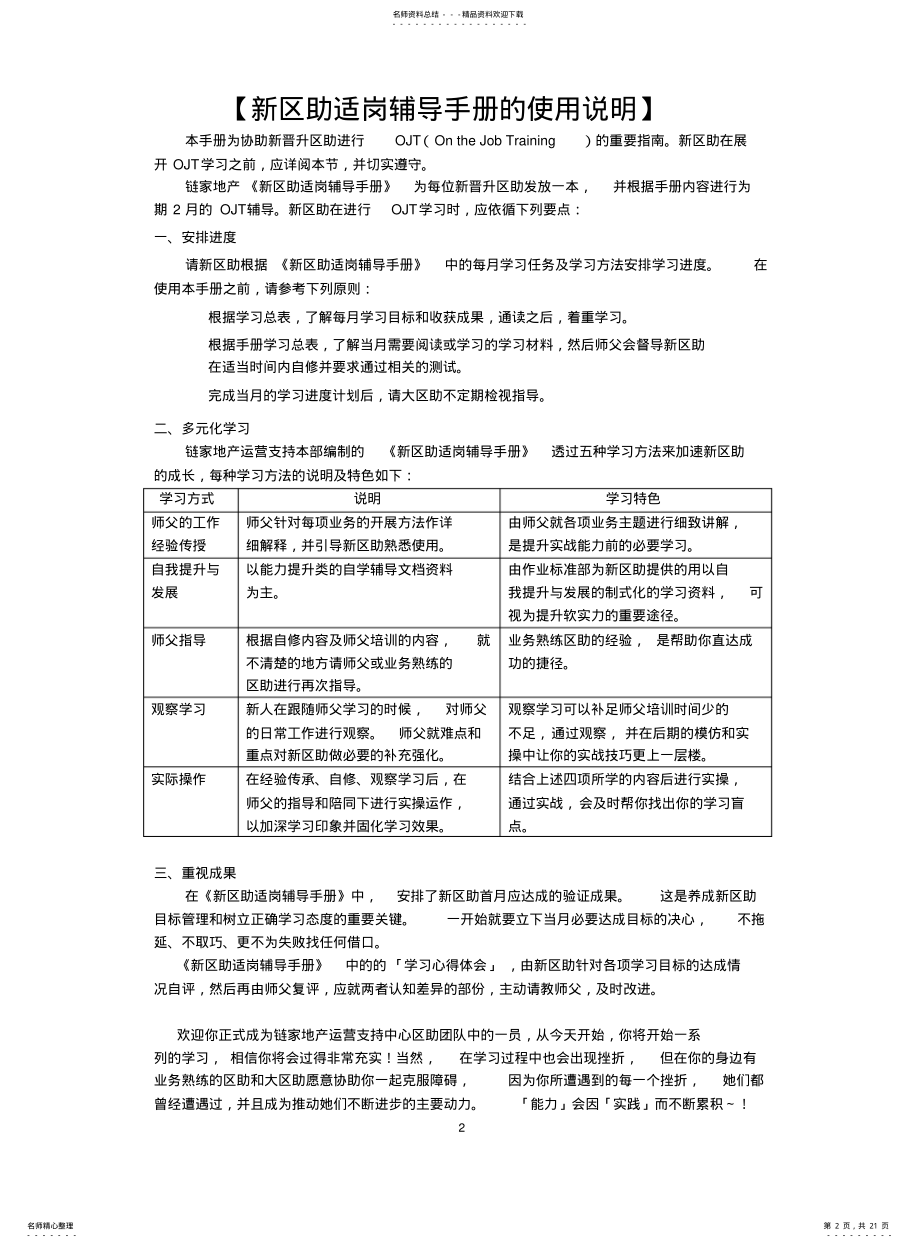 2022年2022年链家地产新晋升区助适岗辅导手册 .pdf_第2页