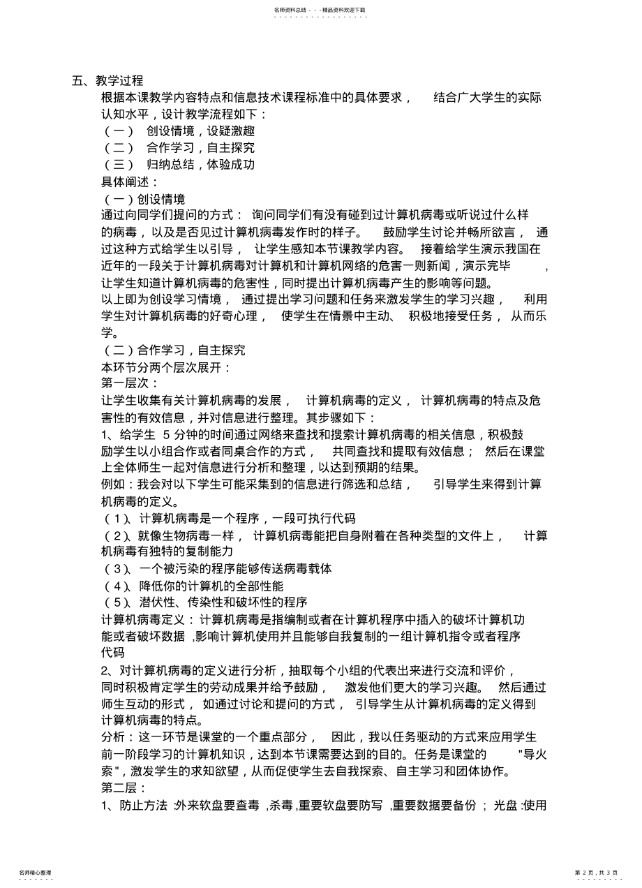 2022年2022年计算机病毒说课稿 .pdf_第2页