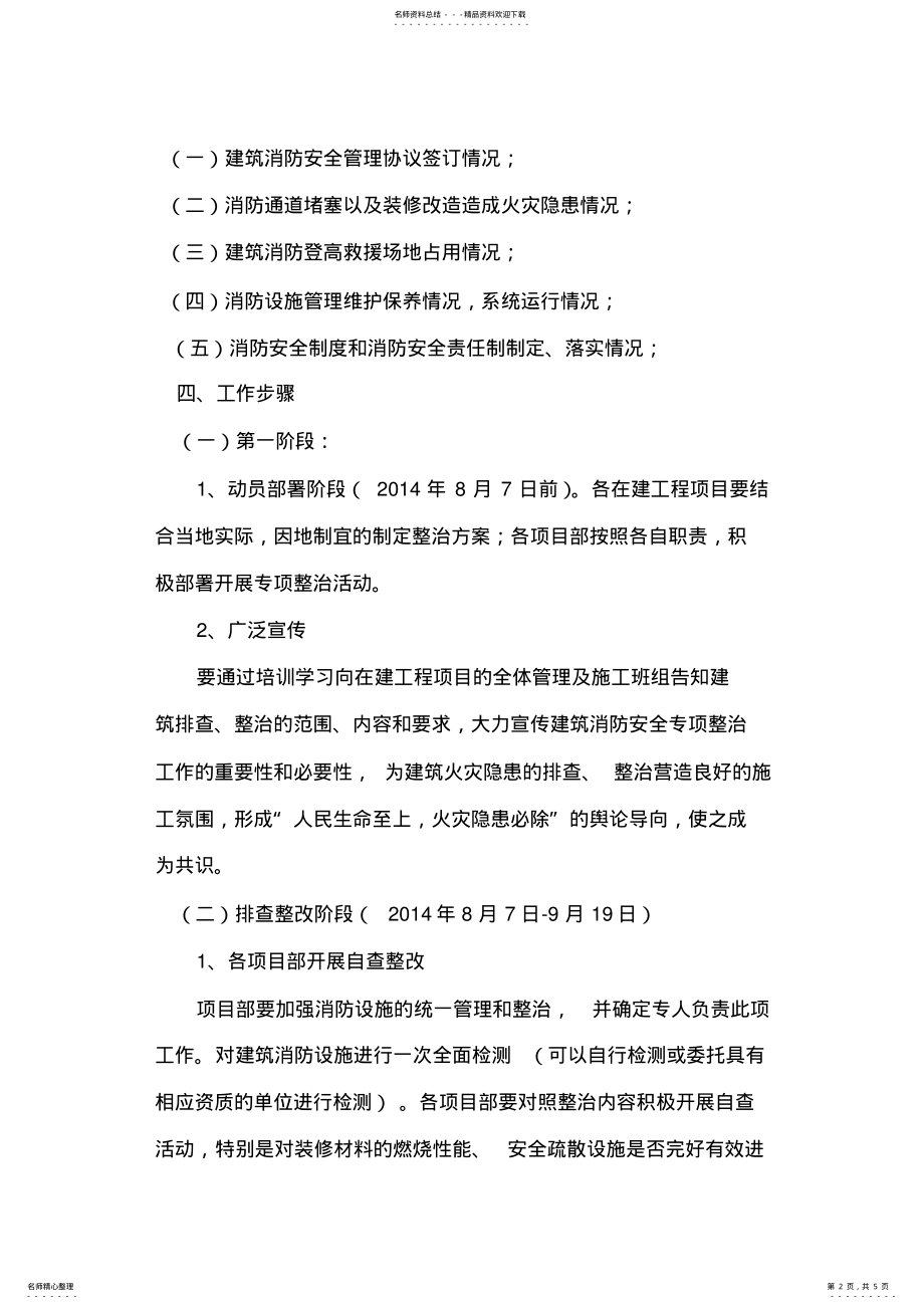 2022年消防安全排查整治活动方案 .pdf_第2页