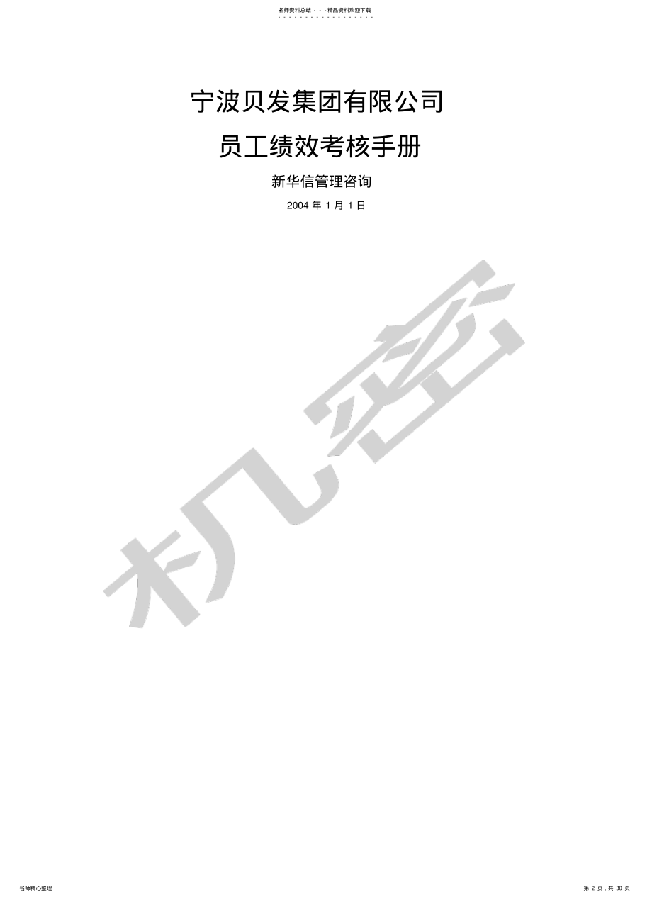 集团公司员工绩效考核手册 .pdf_第2页