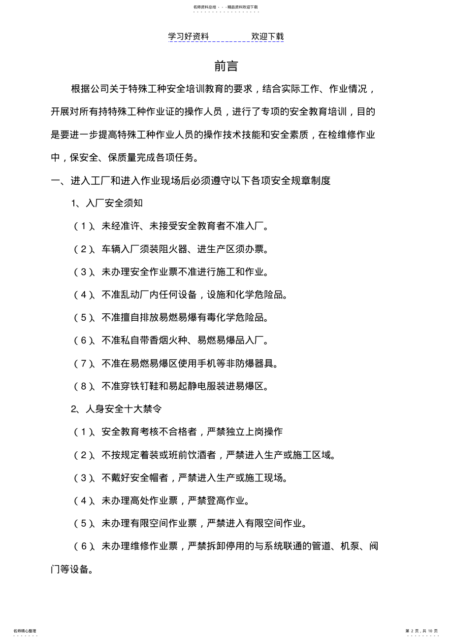 2022年2022年焊工安全教育培训教案 .pdf_第2页