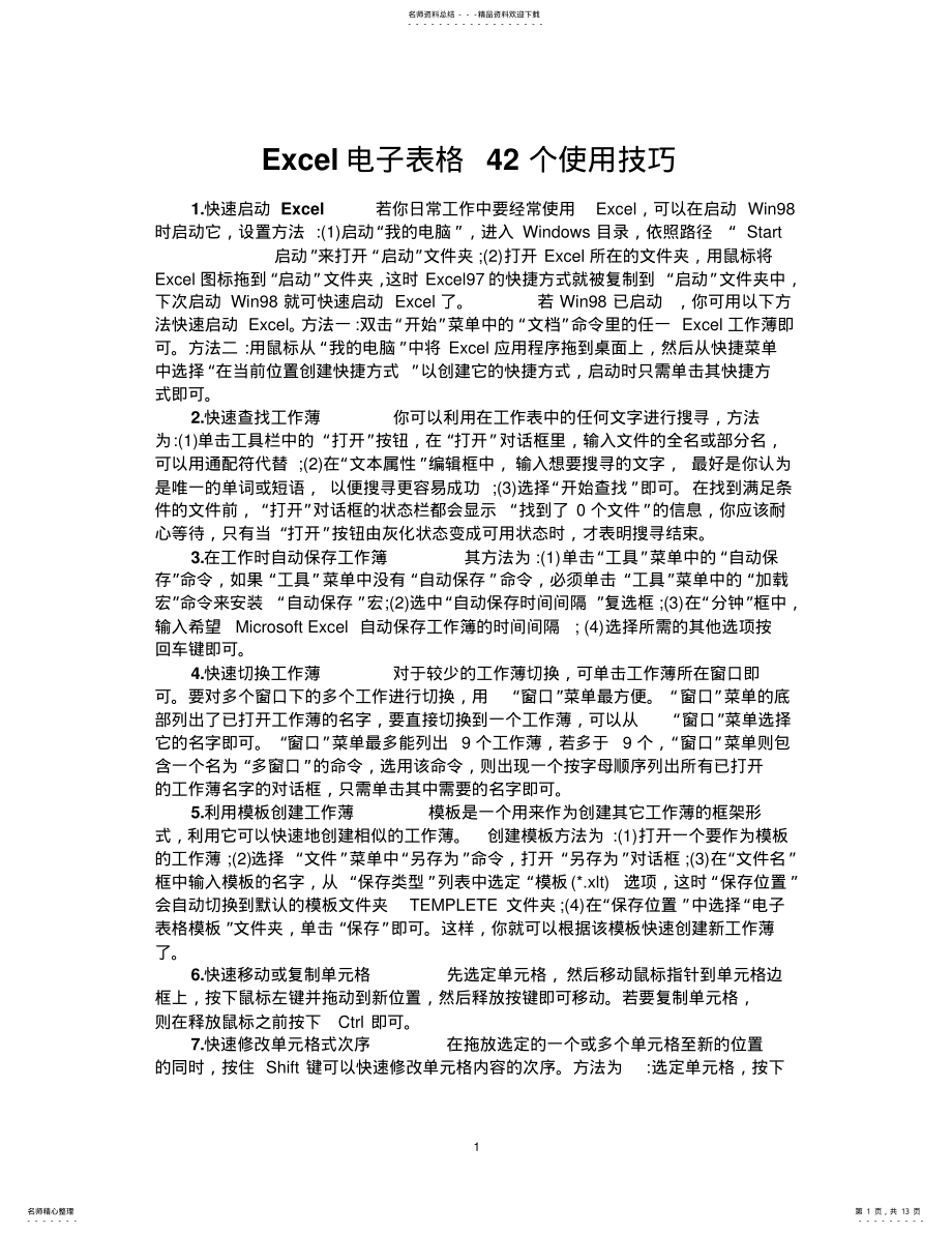 2022年Excel电子表格个使用技巧 .pdf_第1页