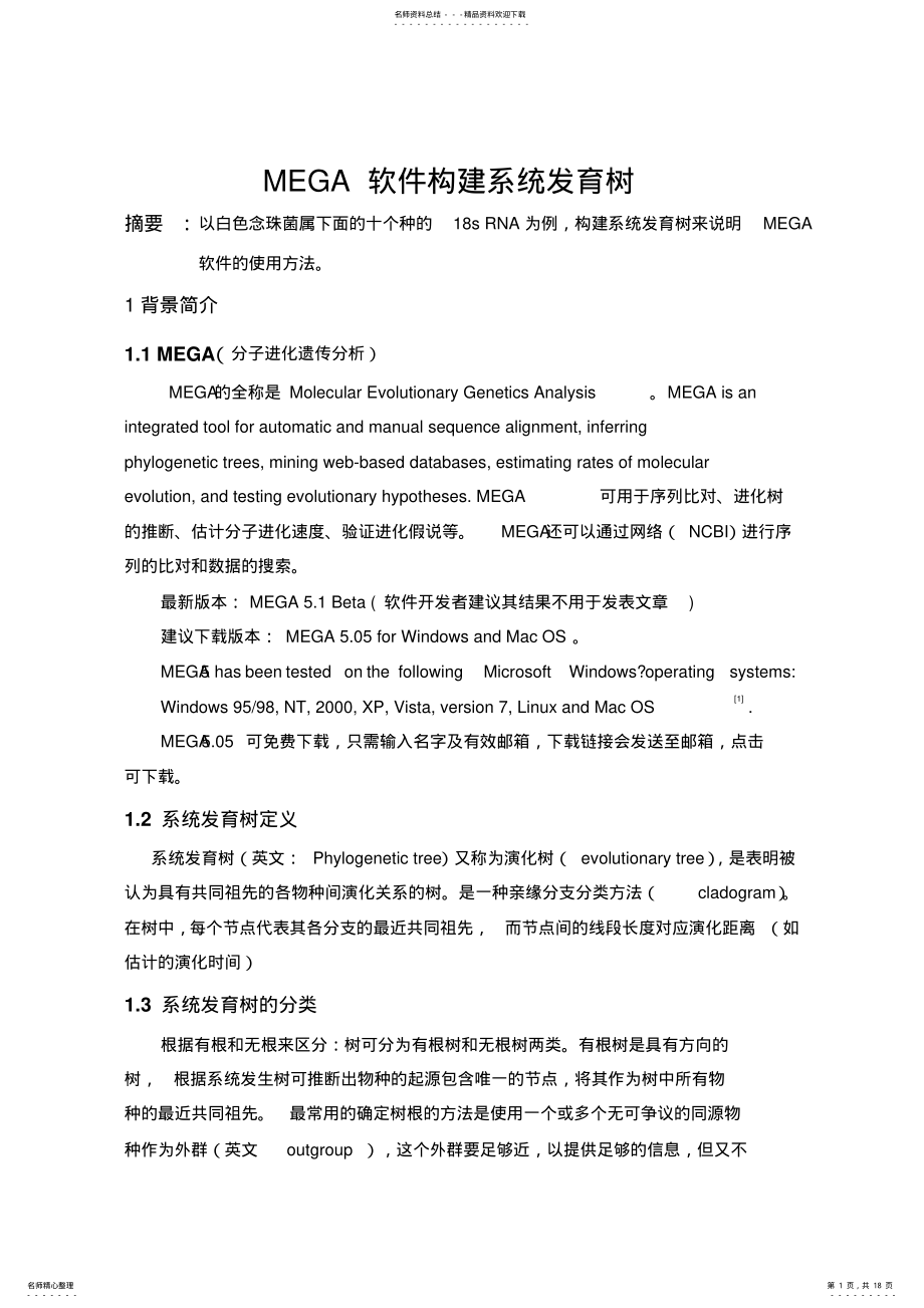 2022年MEGA使用说明书 .pdf_第1页