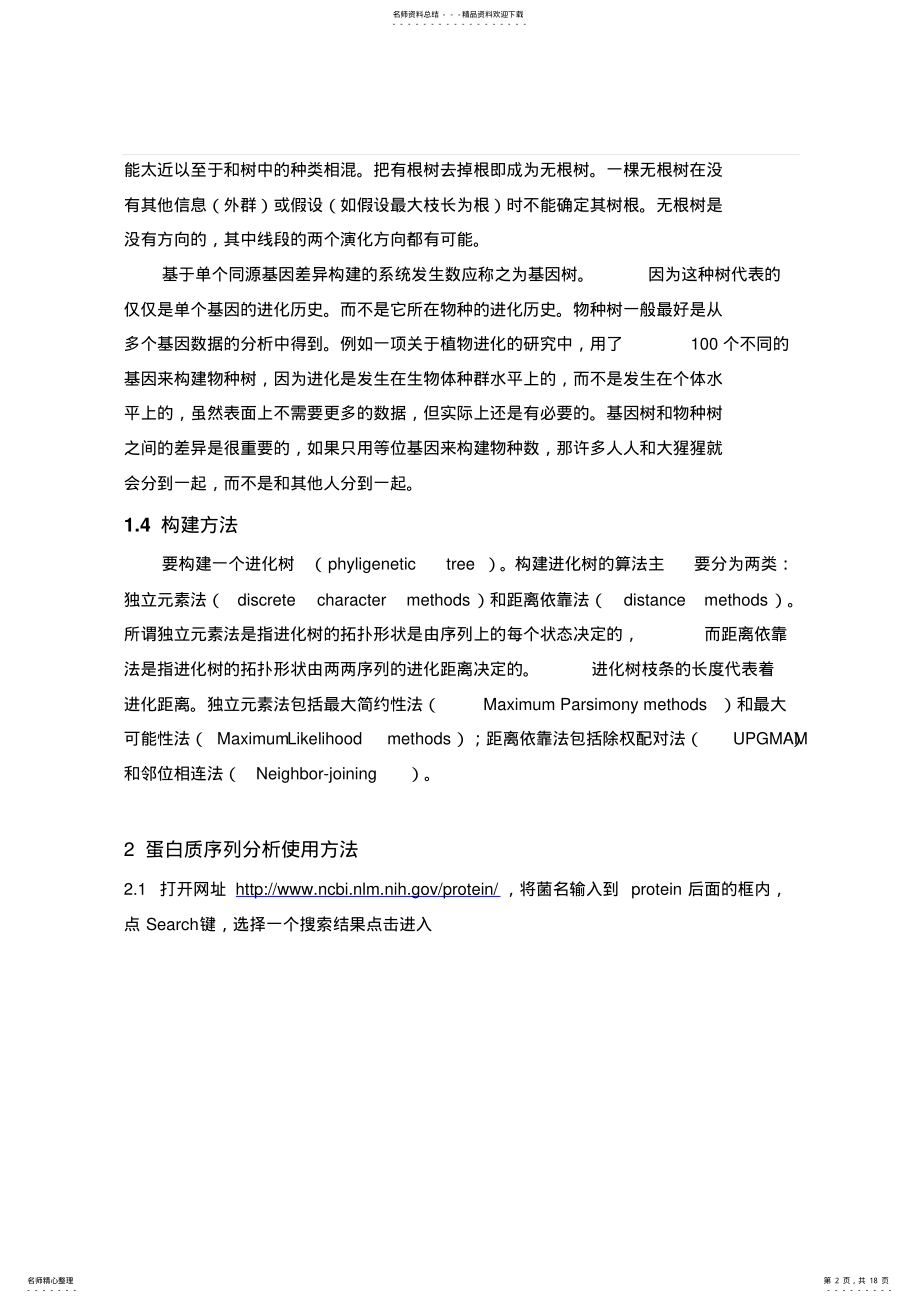 2022年MEGA使用说明书 .pdf_第2页