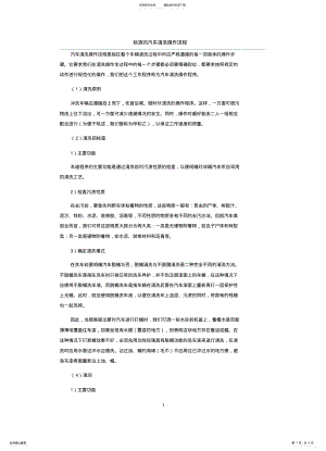 2022年标准的汽车清洗操作流程 .pdf