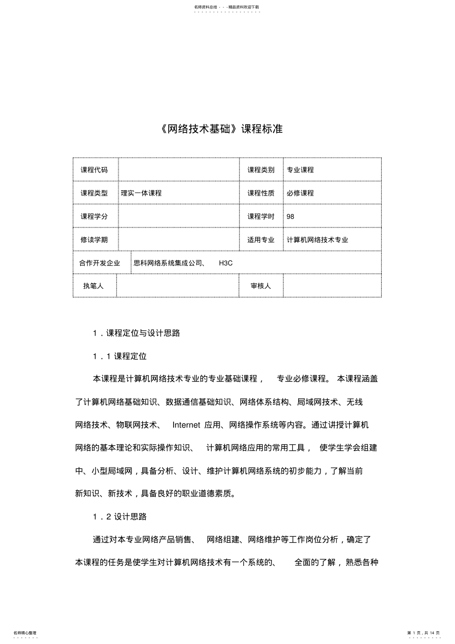 2022年2022年计算机网络教材 2.pdf_第1页