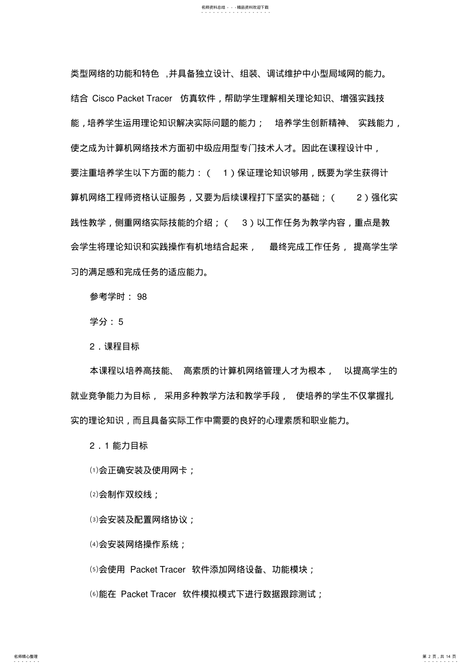 2022年2022年计算机网络教材 2.pdf_第2页