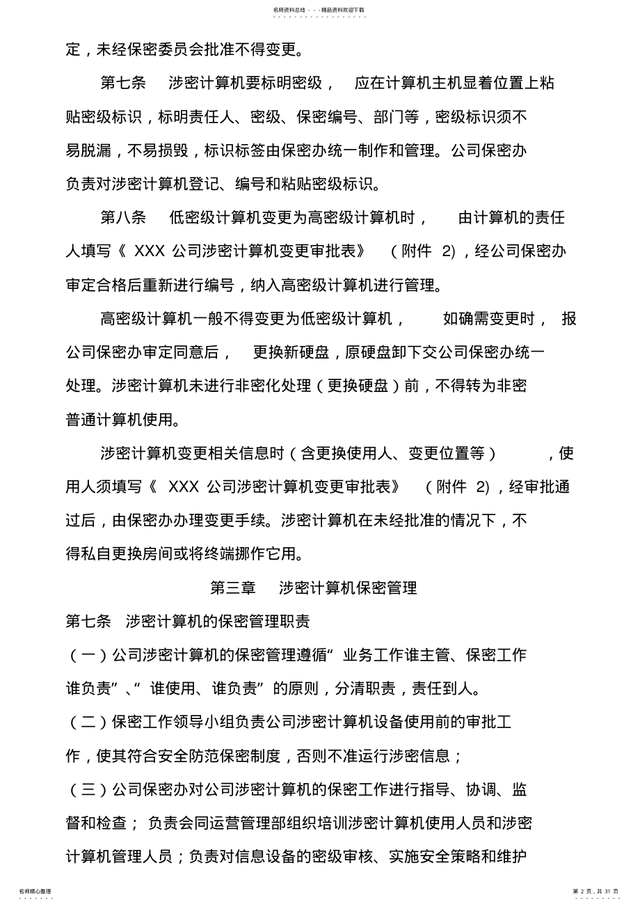 2022年涉密计算机管理制度 21.pdf_第2页