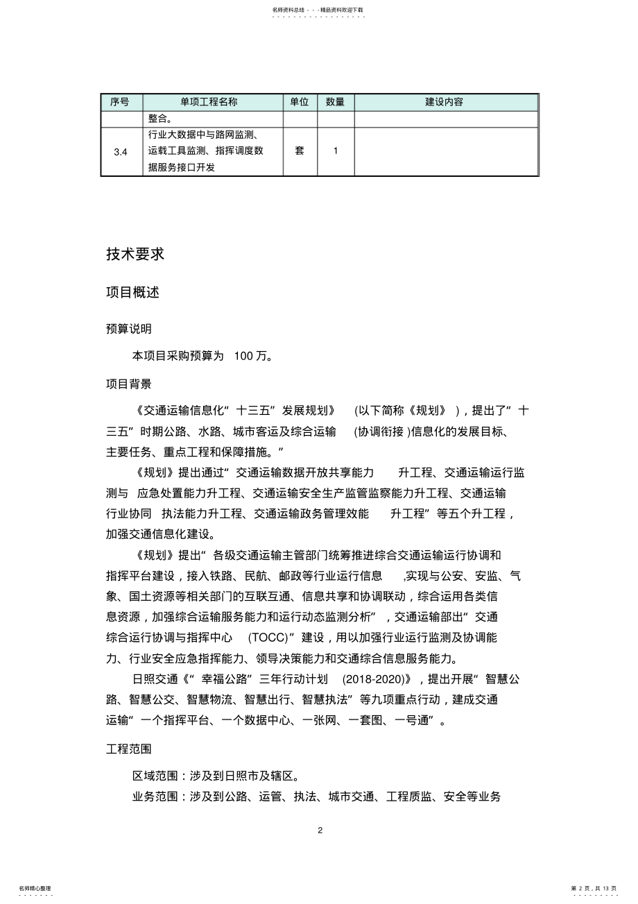 2022年2022年监测业务平台技术参数 .pdf_第2页