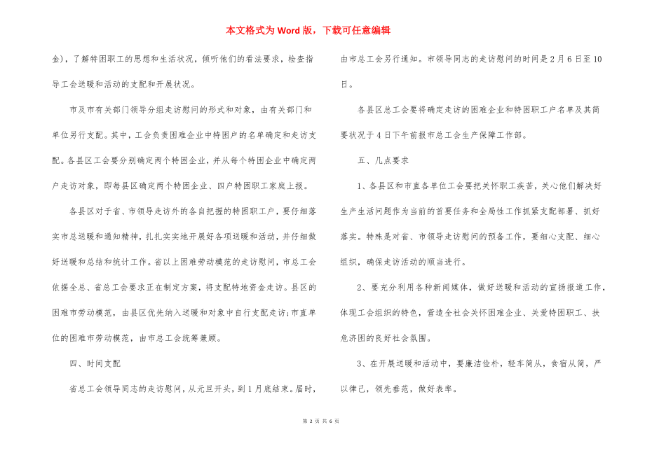 八一建军节慰问活动总结范文六篇.docx_第2页