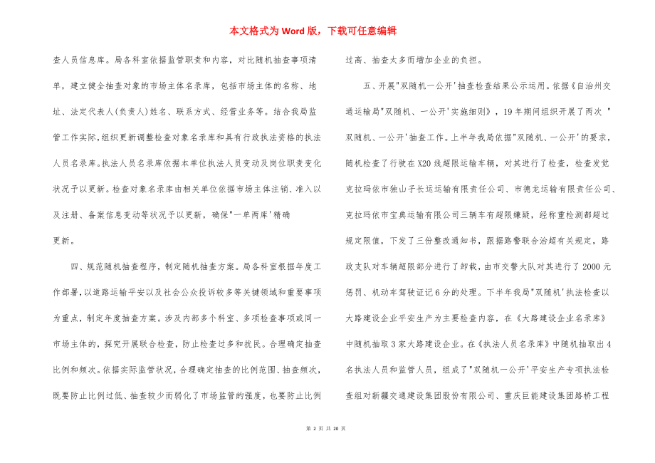 “双随机、一公开”监管工作自查报告范文(精选6篇).docx_第2页