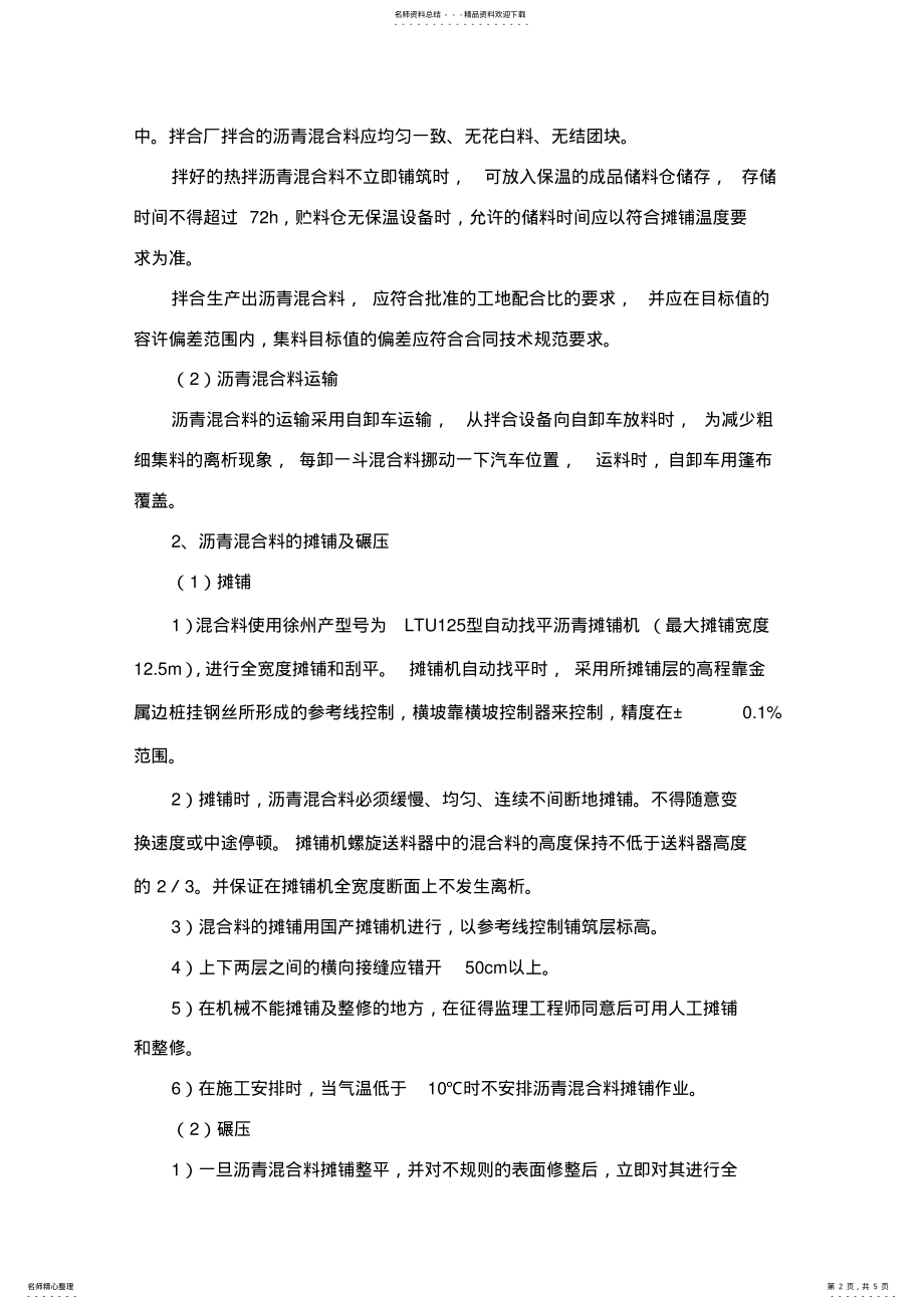 2022年2022年路面拆除与恢复 .pdf_第2页