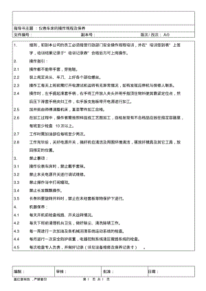 仪表车床的操作规程及保养(五金部管理).pdf