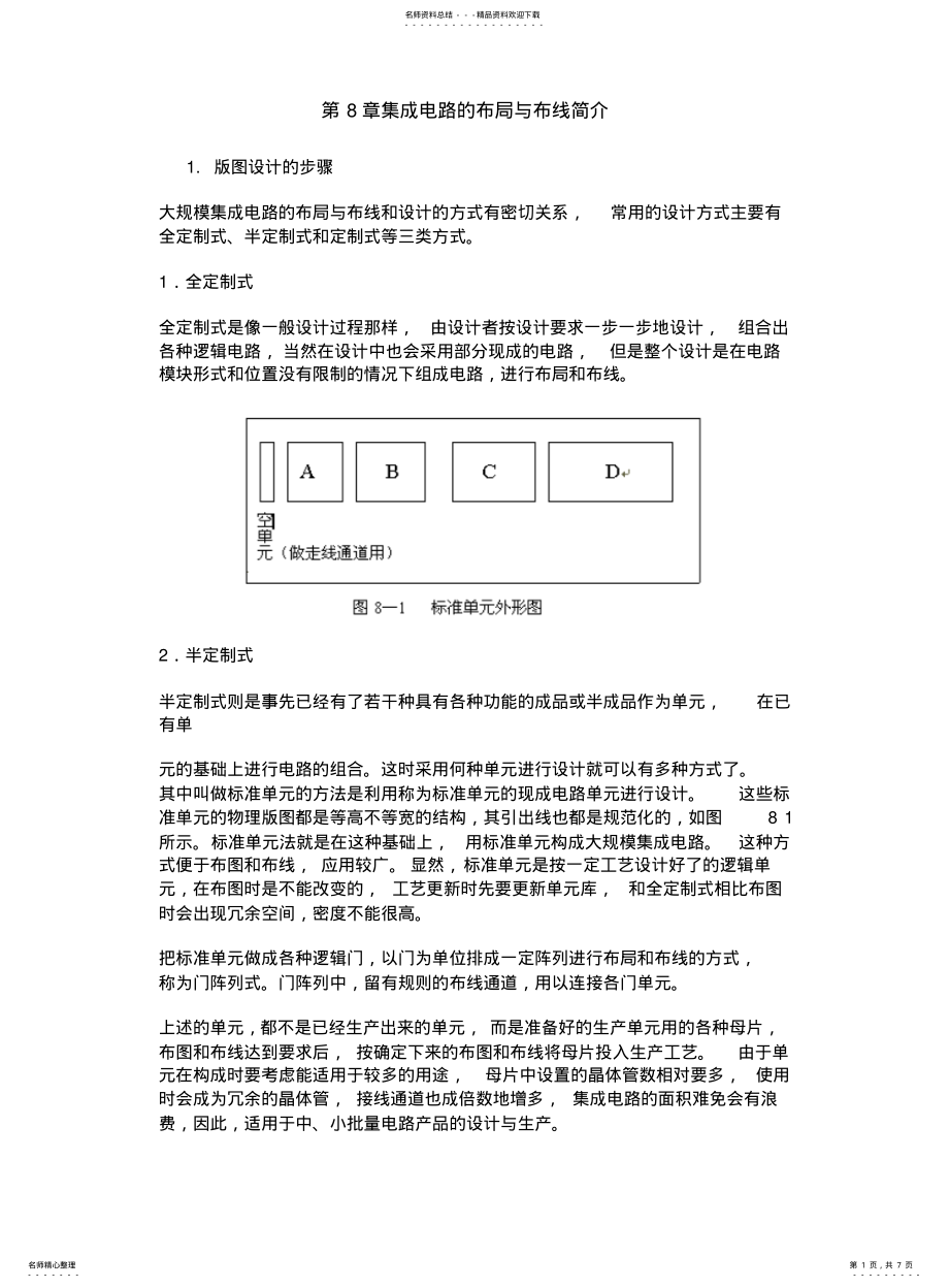 2022年2022年集成电路的布局与布线简介 .pdf_第1页