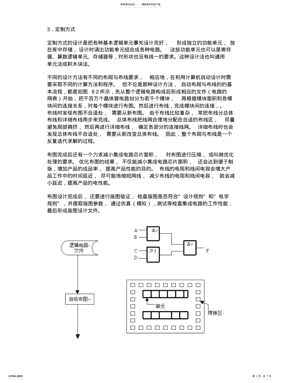 2022年2022年集成电路的布局与布线简介 .pdf_第2页