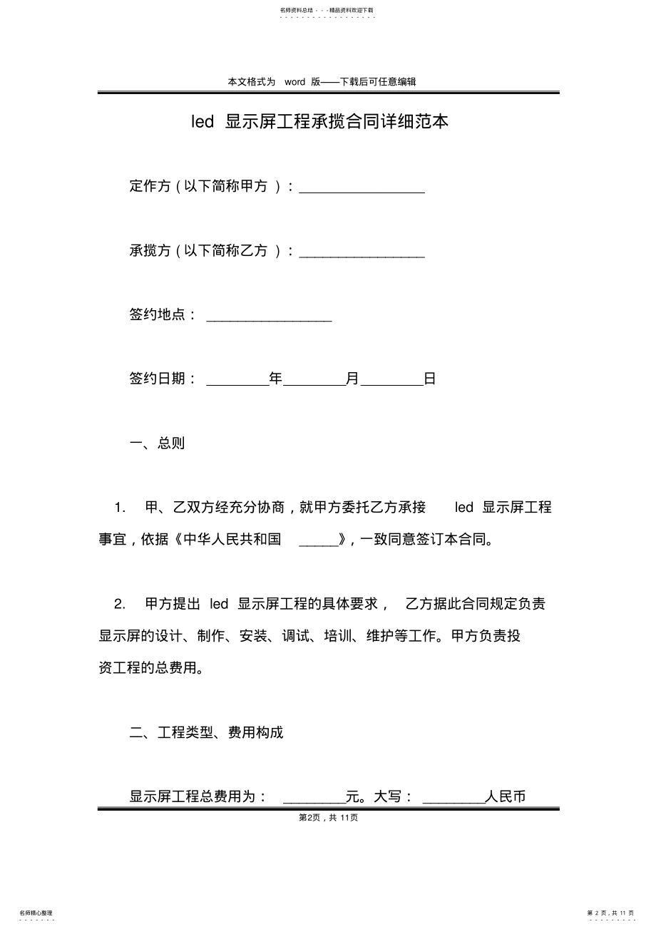 2022年led显示屏工程承揽合同详细范本 .pdf_第2页