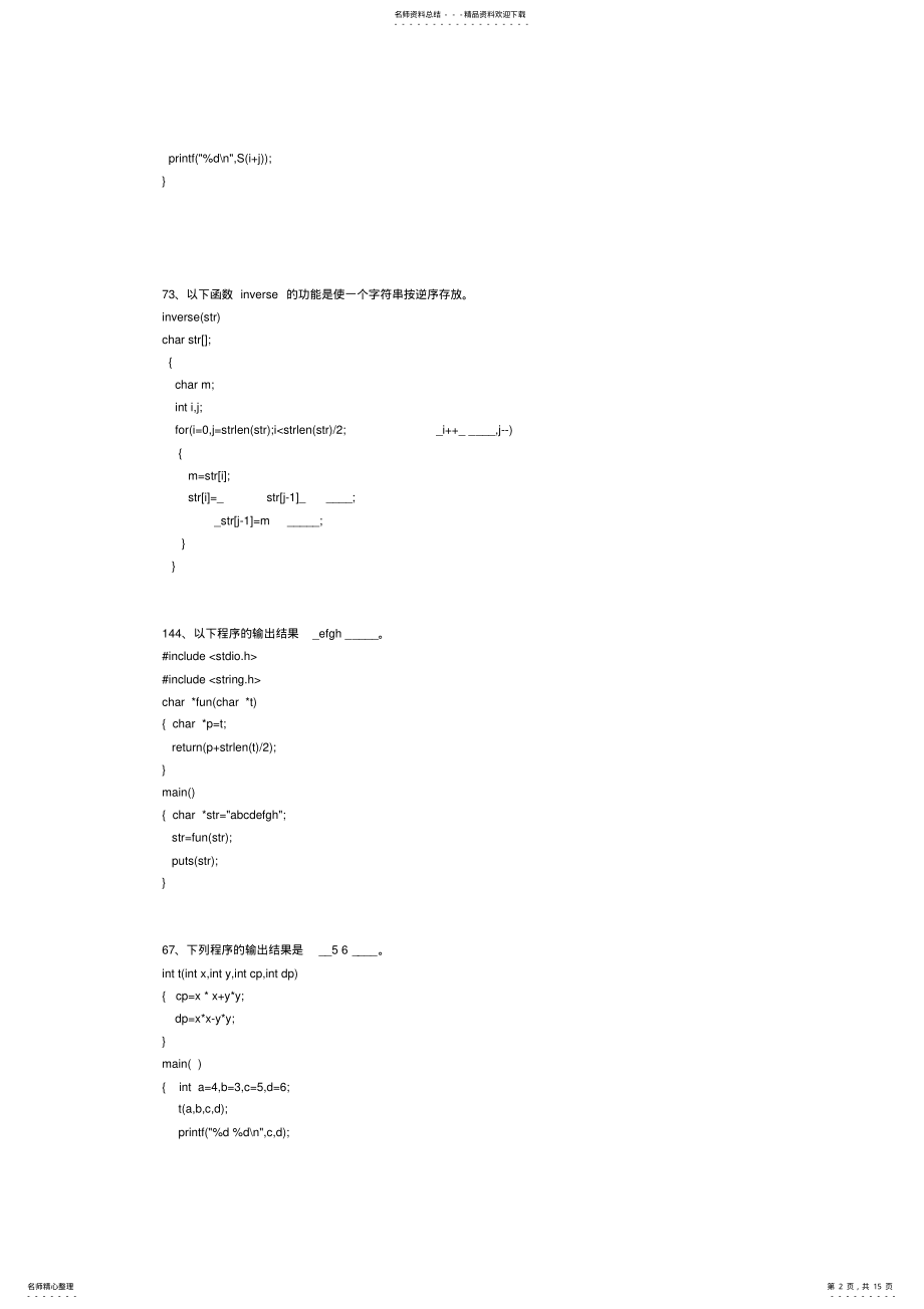 2022年C语言填空题整理 2.pdf_第2页