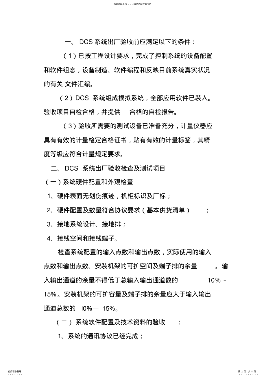 2022年DCS系统工厂测试大纲 .pdf_第2页