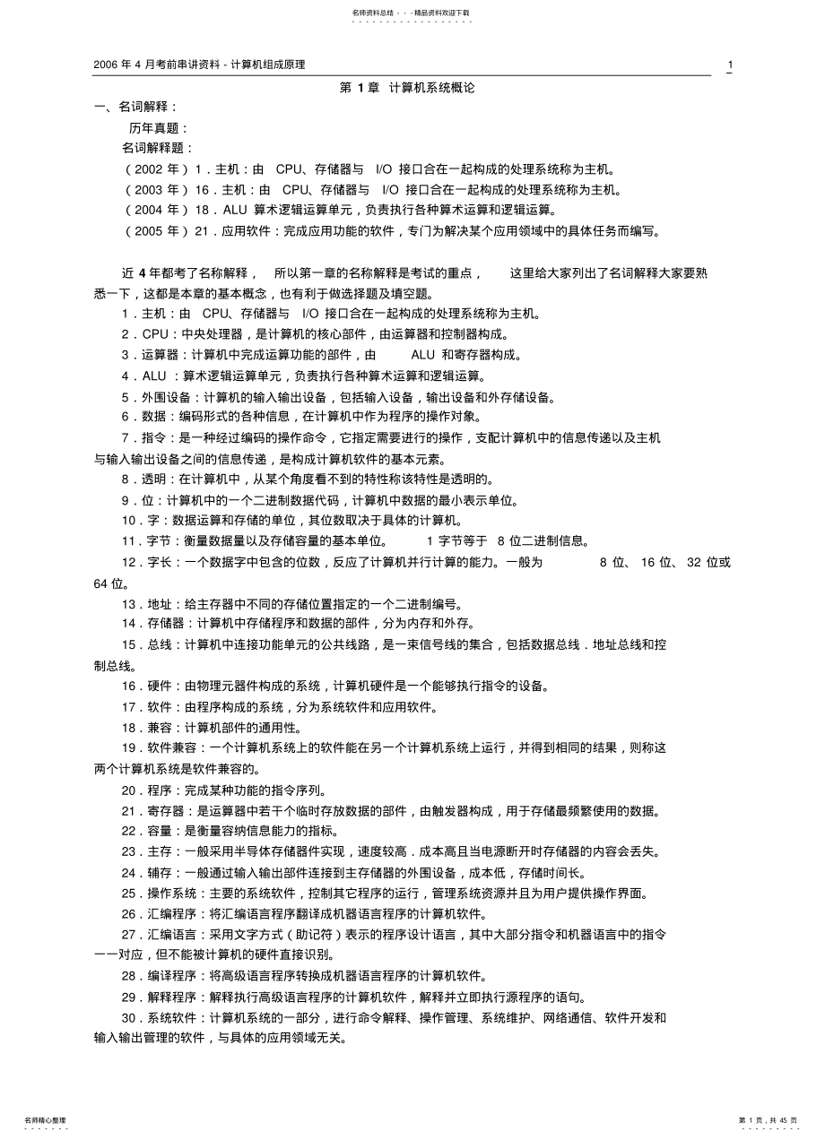 2022年2022年计算机考研资料 2.pdf_第1页