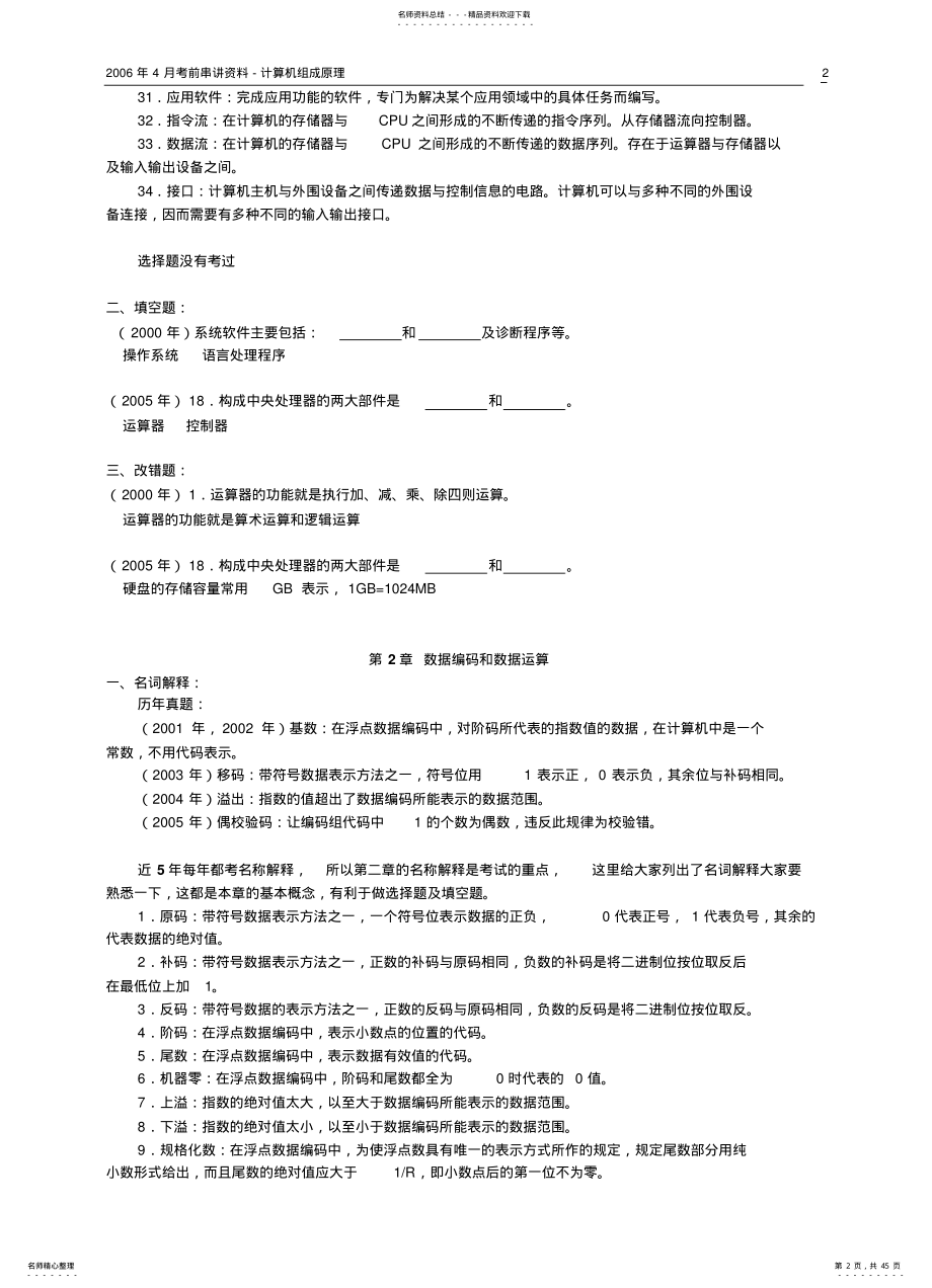 2022年2022年计算机考研资料 2.pdf_第2页