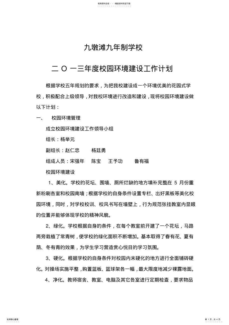 2022年校园环境建设工作计划 2.pdf_第1页