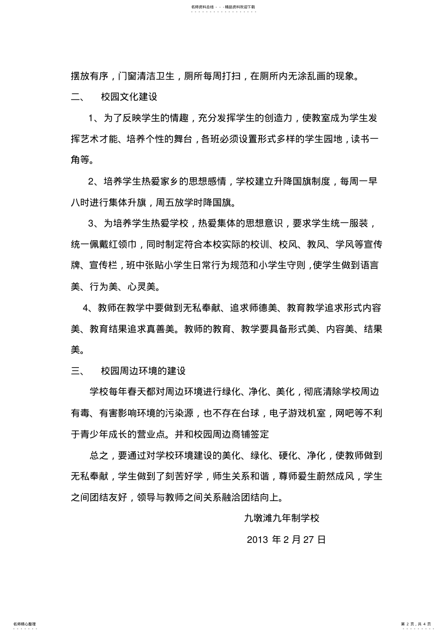 2022年校园环境建设工作计划 2.pdf_第2页