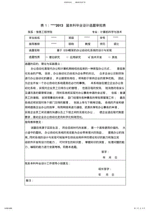 2022年2022年计算机应用技术开题报告 .pdf