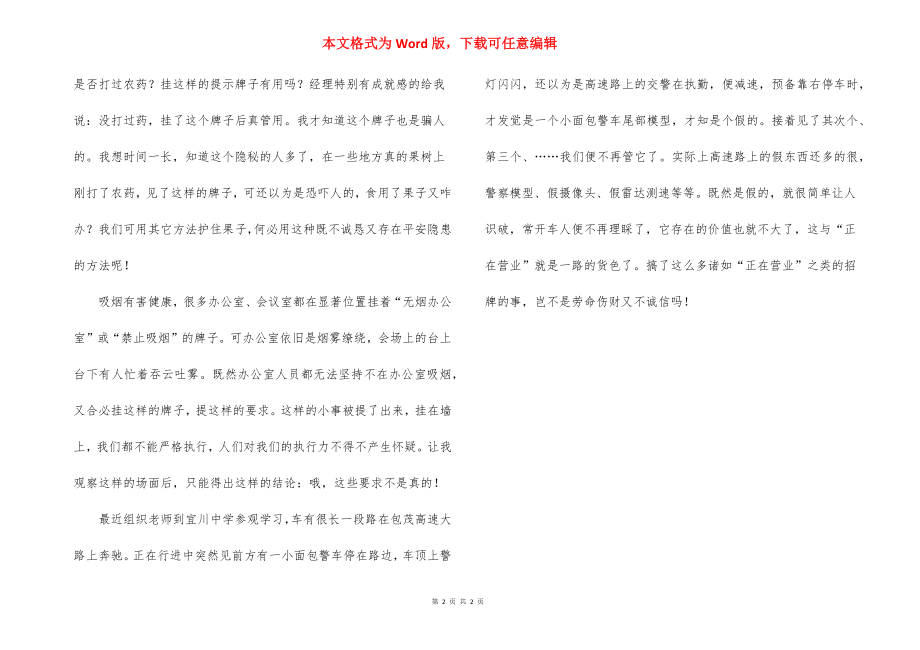 关于诚信的缺失的文章.docx_第2页