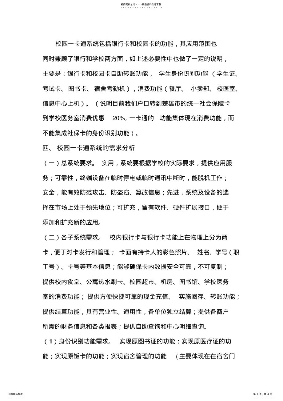 2022年校园一卡通管理系统需求分析 .pdf_第2页