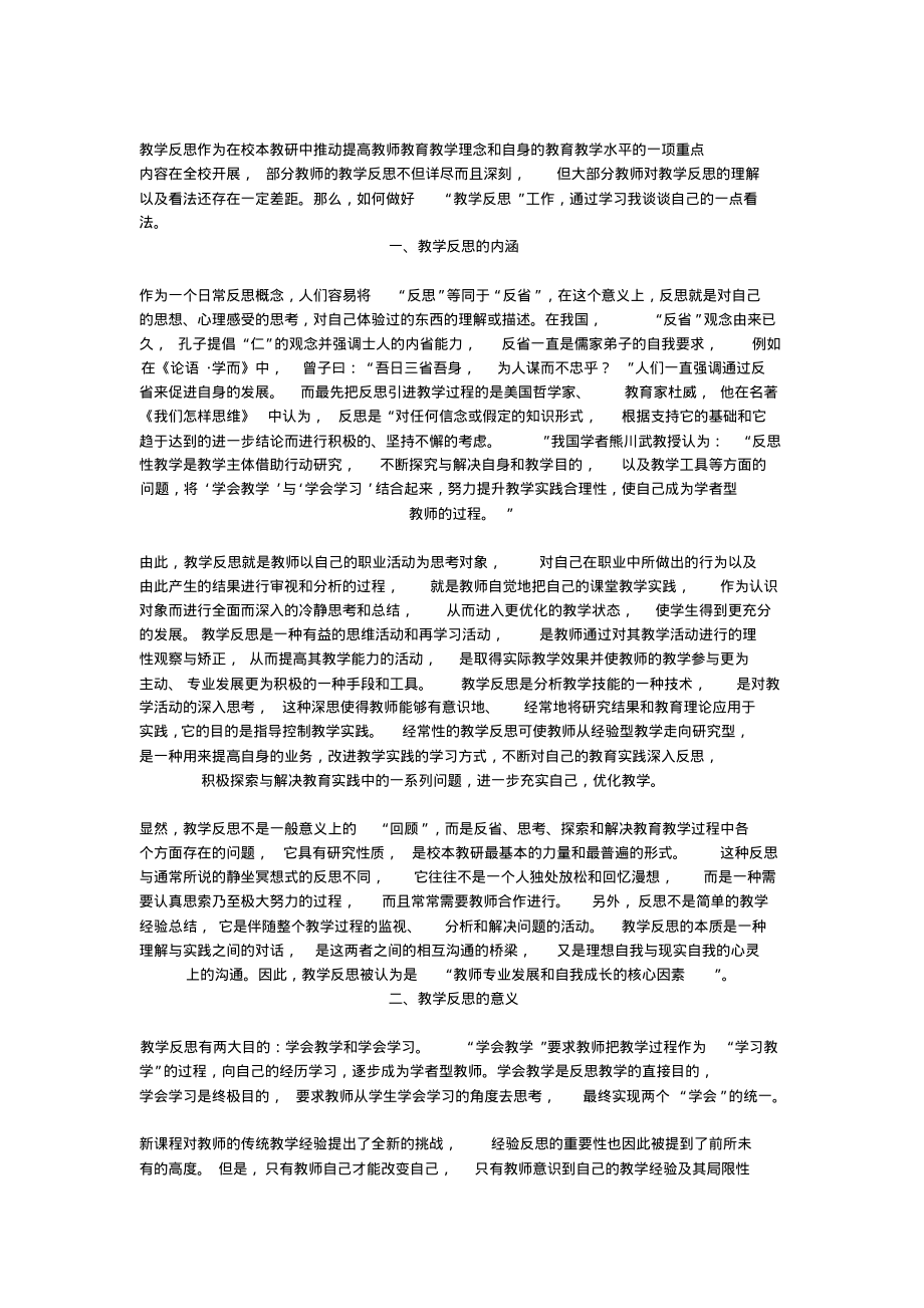 教学反思的意义.pdf_第1页