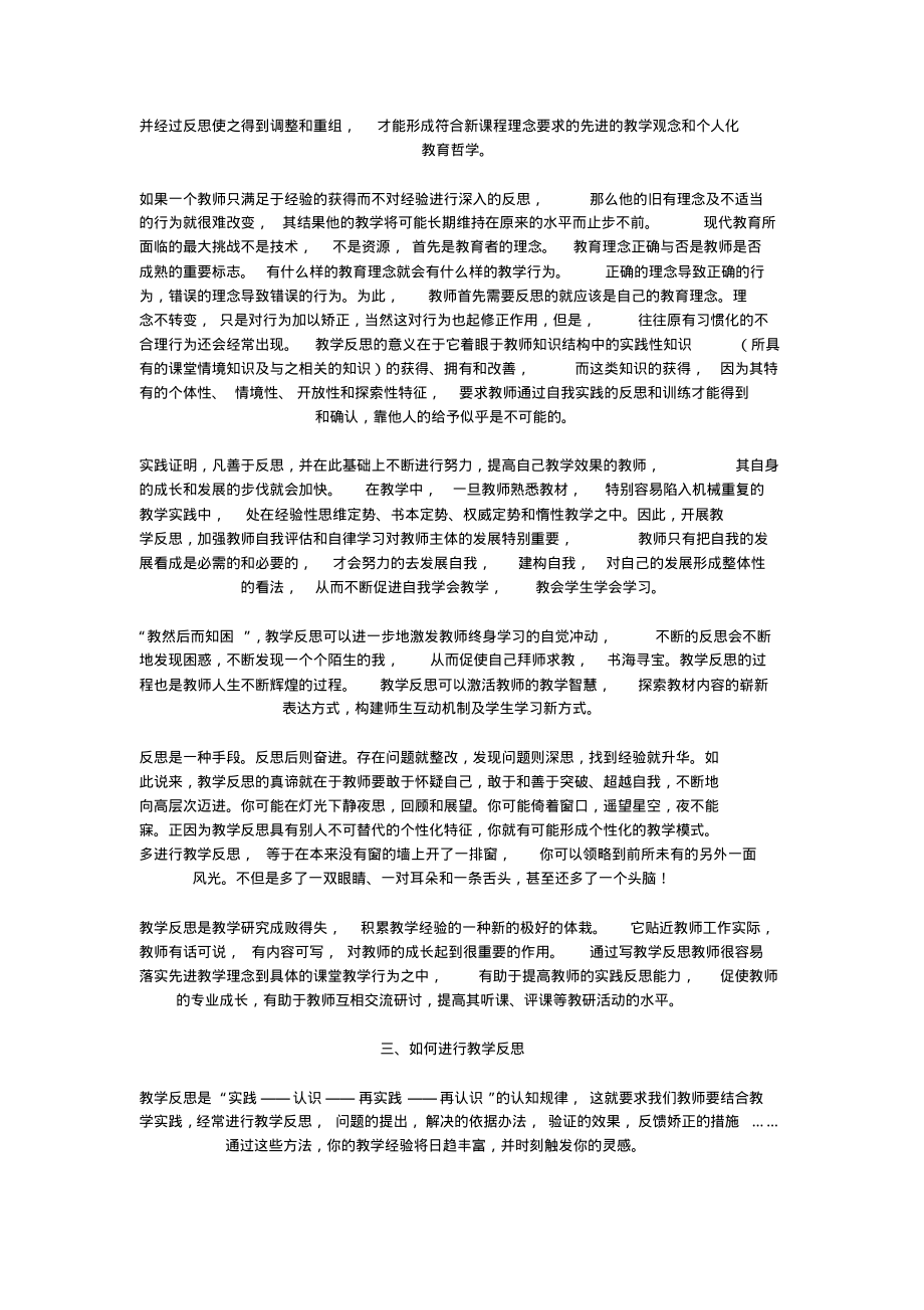 教学反思的意义.pdf_第2页