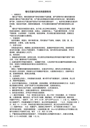 2022年2022年疾病健康教育 .pdf