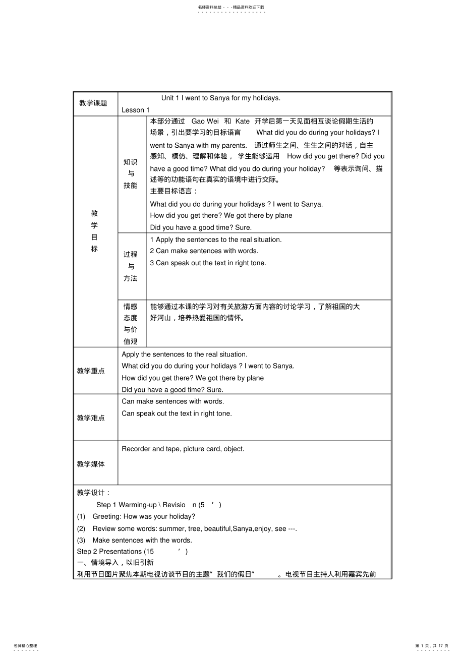 2022年2022年精通版六年级英语下册第一单元 .pdf_第1页