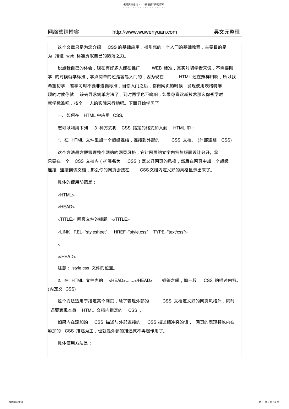 2022年DIV+CSS网页设计的基础教程 .pdf_第1页