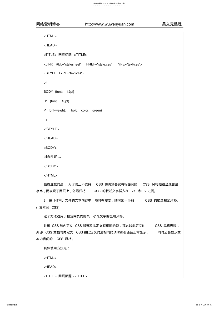 2022年DIV+CSS网页设计的基础教程 .pdf_第2页