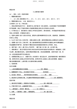 2022年最新沪教版三年级第一学期语文期末复习及试卷 .pdf