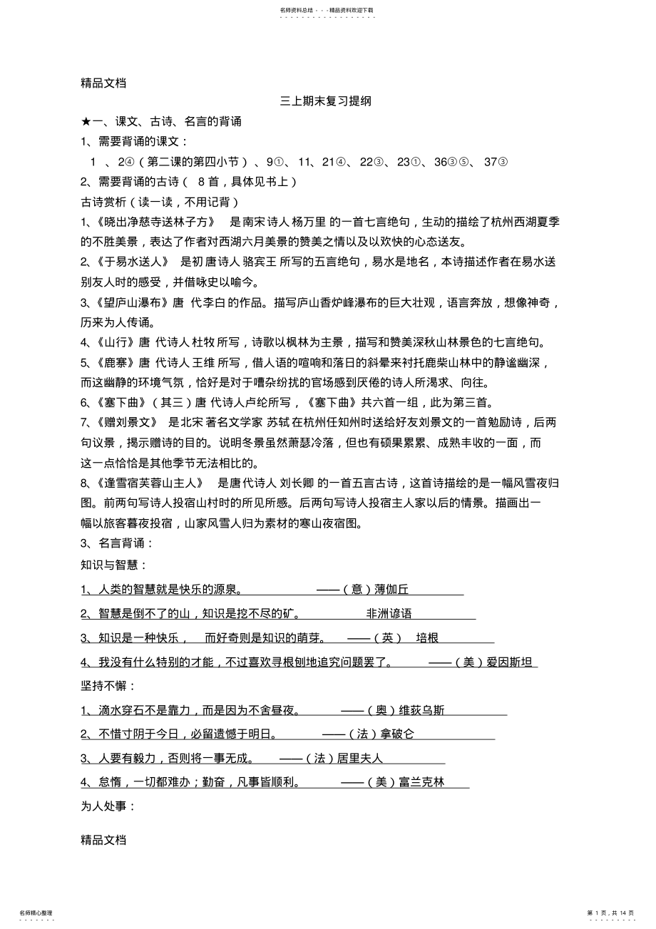 2022年最新沪教版三年级第一学期语文期末复习及试卷 .pdf_第1页