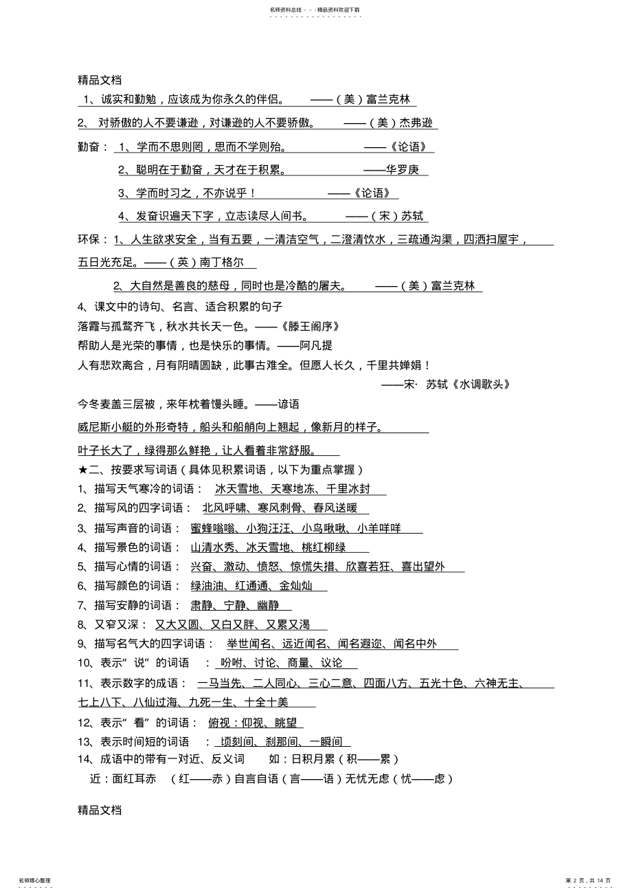 2022年最新沪教版三年级第一学期语文期末复习及试卷 .pdf_第2页