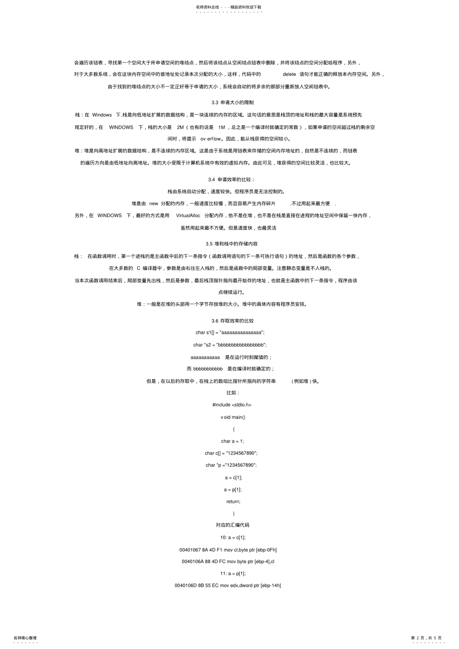 2022年C++堆与栈的区别 .pdf_第2页