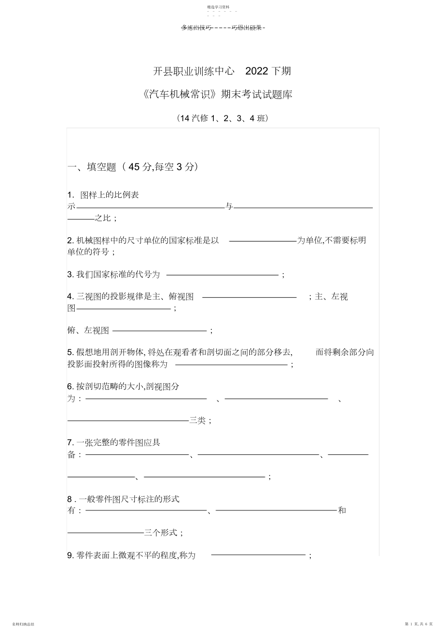 2022年汽车机械常识考试题.docx_第1页