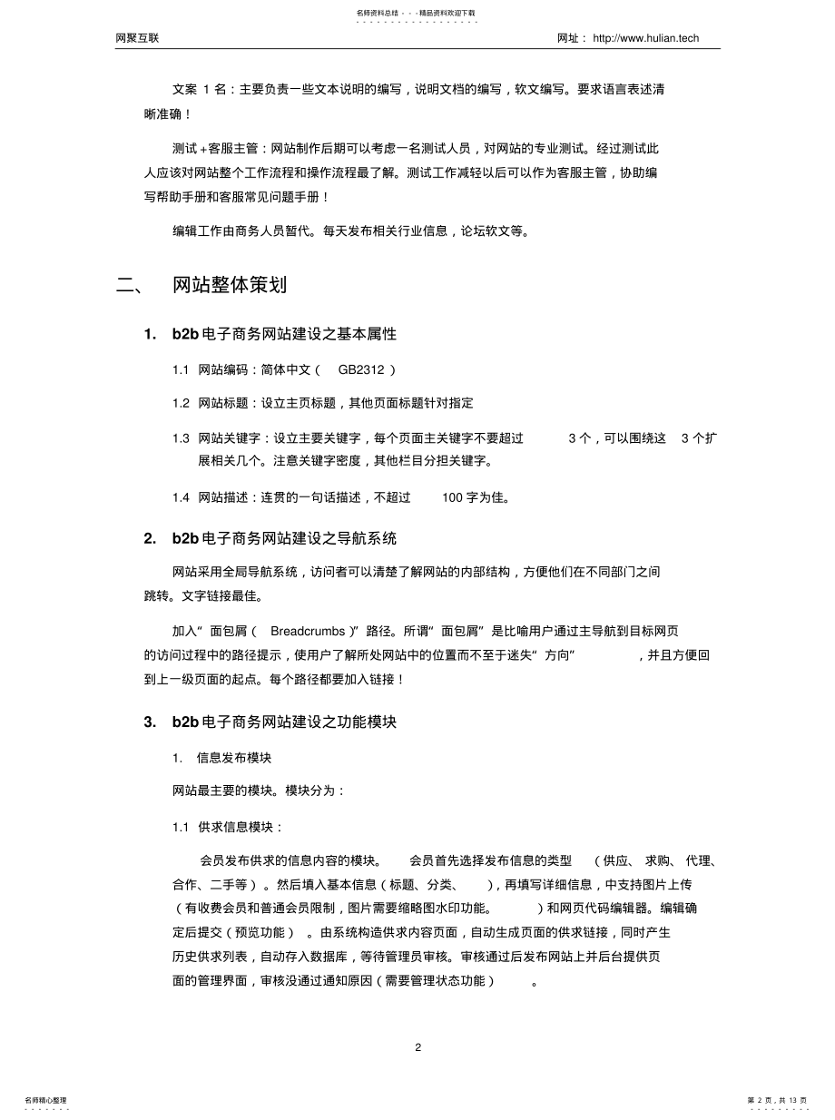 2022年bb电子商务网站方案[借 .pdf_第2页