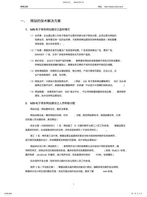 2022年bb电子商务网站方案[借 .pdf