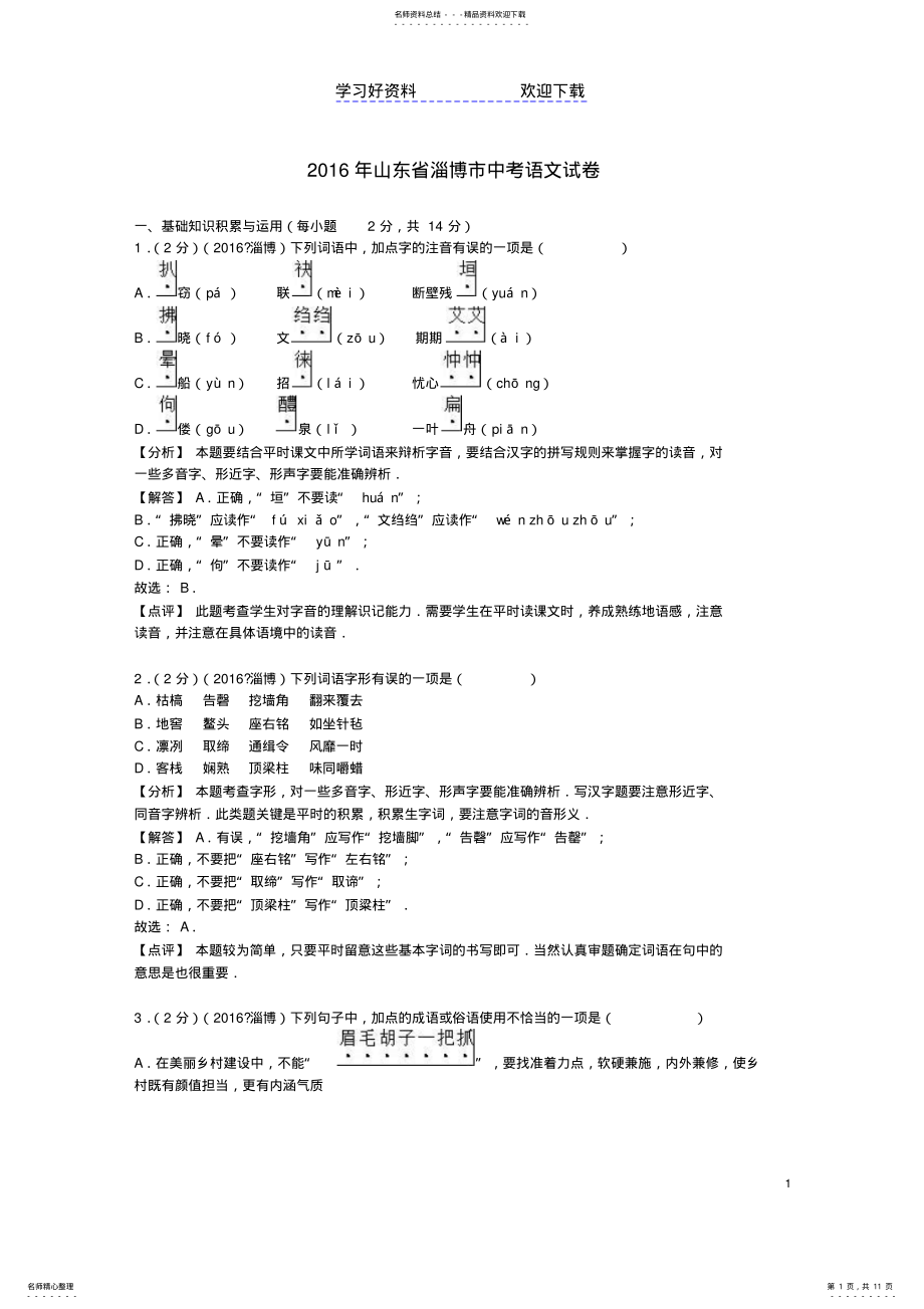 2022年淄博市中考语文真题试题 .pdf_第1页