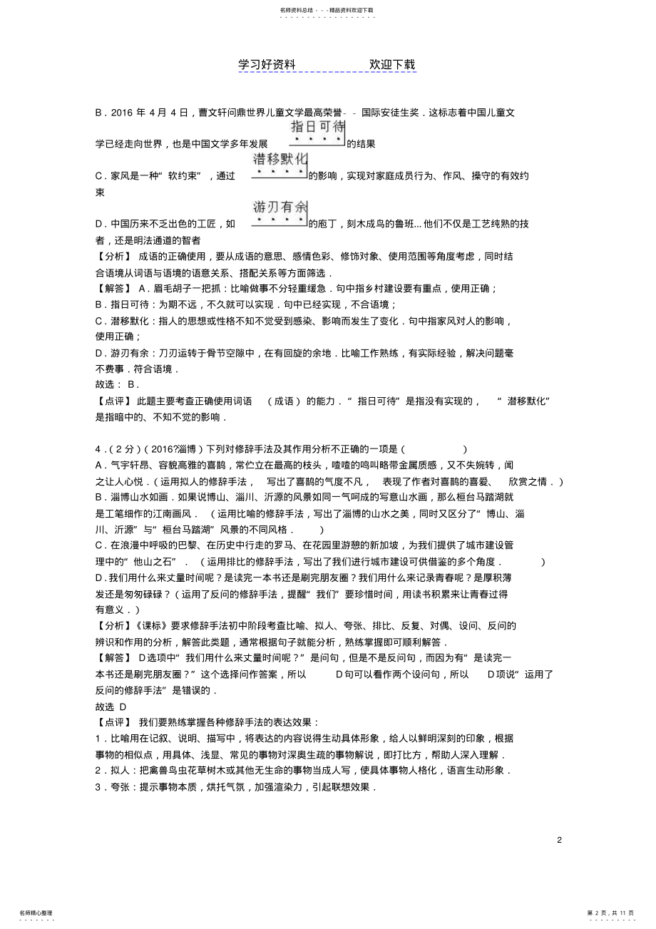 2022年淄博市中考语文真题试题 .pdf_第2页