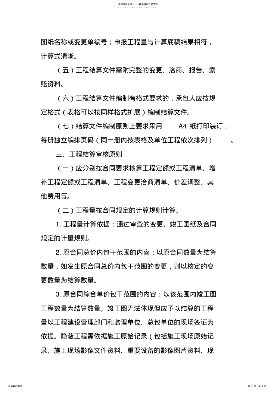 2022年2022年结算文件送审要求 .pdf_第2页