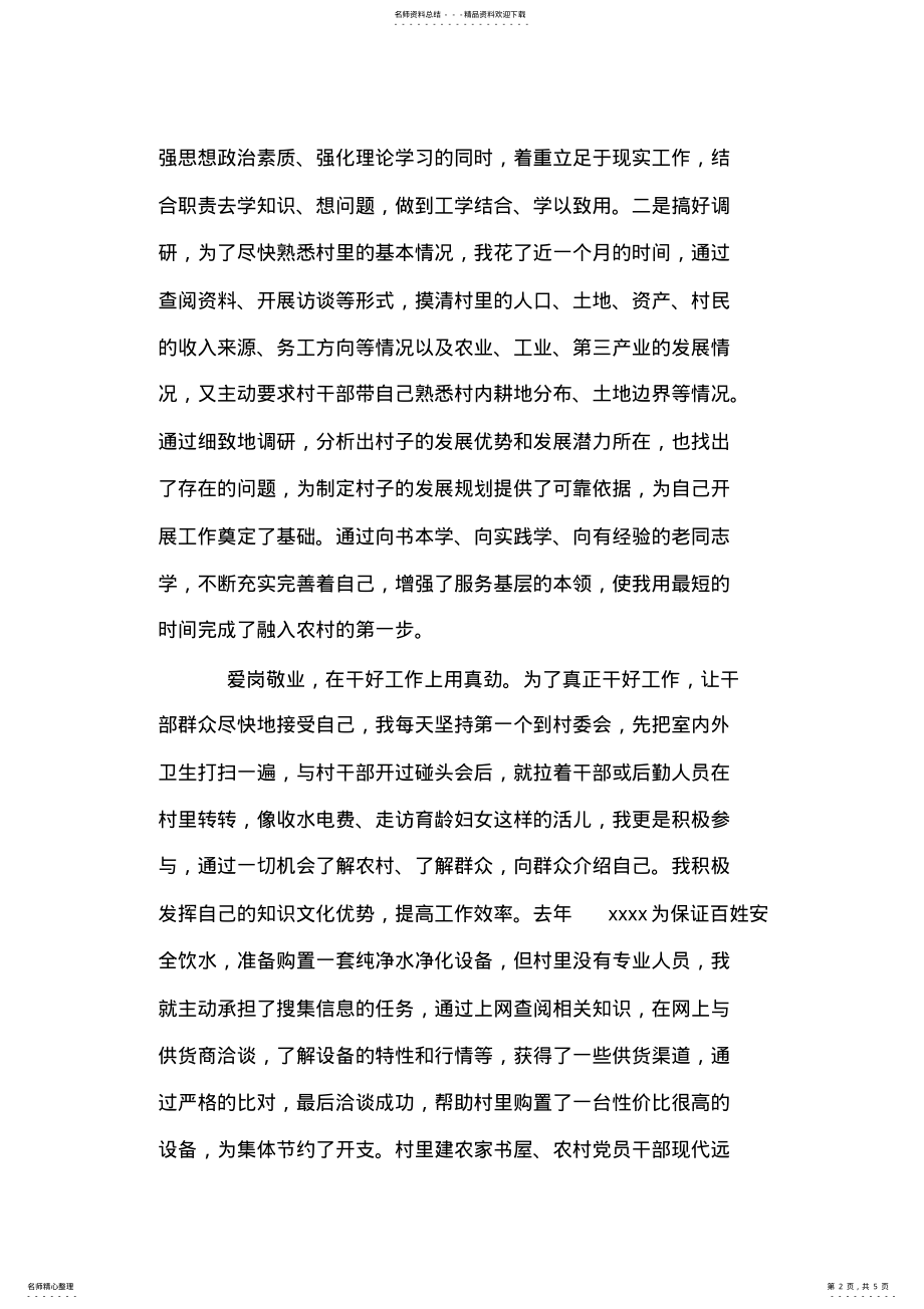 2022年村委会主任助理工作总结 .pdf_第2页