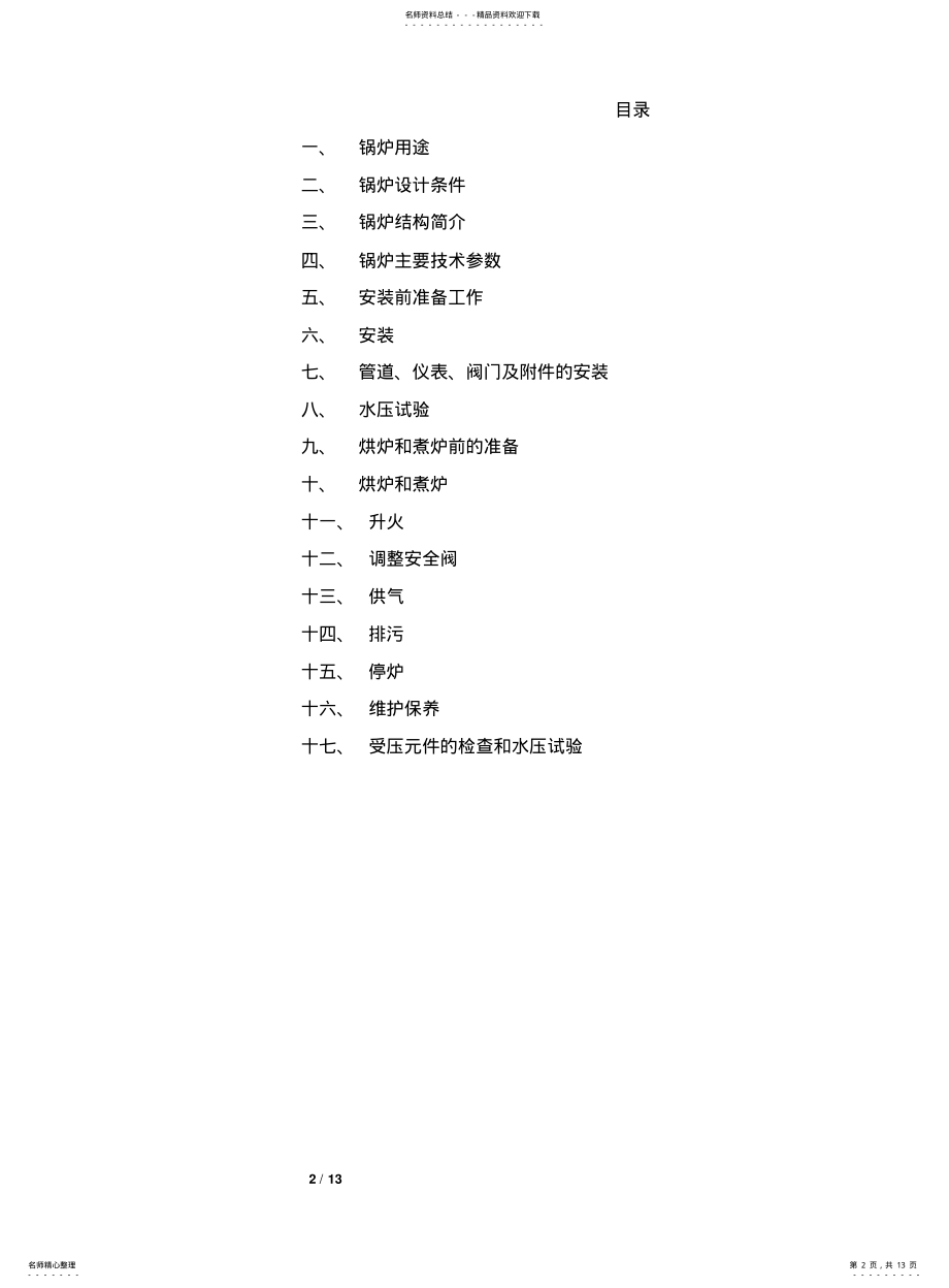 2022年2022年锅炉使用说明书 .pdf_第2页